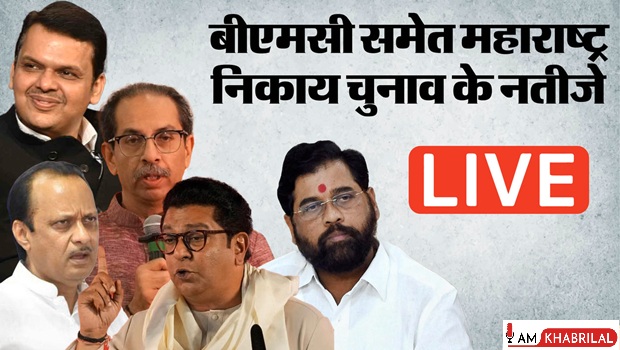 %E0%A4%AC%E0%A5%80%E0%A4%8F%E0%A4%AE%E0%A4%B8%E0%A5%80+%E0%A4%9A%E0%A5%81%E0%A4%A8%E0%A4%BE%E0%A4%B5+%E0%A4%AA%E0%A4%B0%E0%A4%BF%E0%A4%A3%E0%A4%BE%E0%A4%AE+LIVE%3A+29+%E0%A4%AE%E0%A4%B9%E0%A4%BE%E0%A4%A8%E0%A4%97%E0%A4%B0+%E0%A4%AA%E0%A4%BE%E0%A4%B2%E0%A4%BF%E0%A4%95%E0%A4%BE%E0%A4%93%E0%A4%82+%E0%A4%AE%E0%A5%87%E0%A4%82+%E0%A4%AE%E0%A4%A4%E0%A4%97%E0%A4%A3%E0%A4%A8%E0%A4%BE%2C+%E0%A4%AA%E0%A4%B2-%E0%A4%AA%E0%A4%B2+%E0%A4%95%E0%A5%80+%E0%A4%85%E0%A4%AA%E0%A4%A1%E0%A5%87%E0%A4%9F